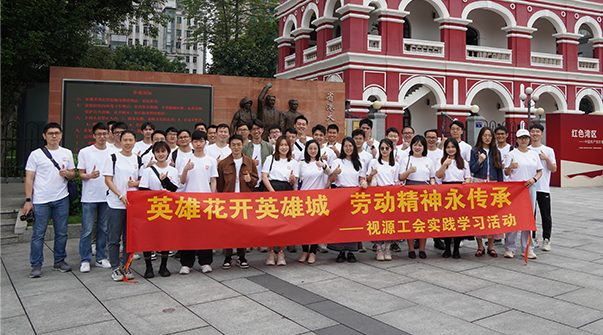 银钻国际工会实践学习活动.png